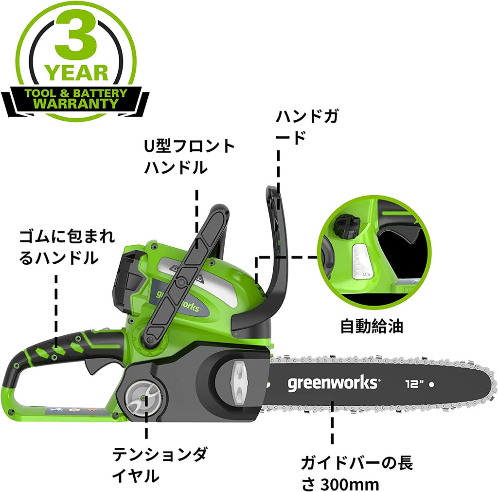 Greenworks チェーンソー 充電式チェーンソー コードレス 40Vガイドバー長300mm ブラシレスモーター 超強力(2Ahバッテリー1個・充電器付) 伐採 薪つくり 剪定 枝打ち