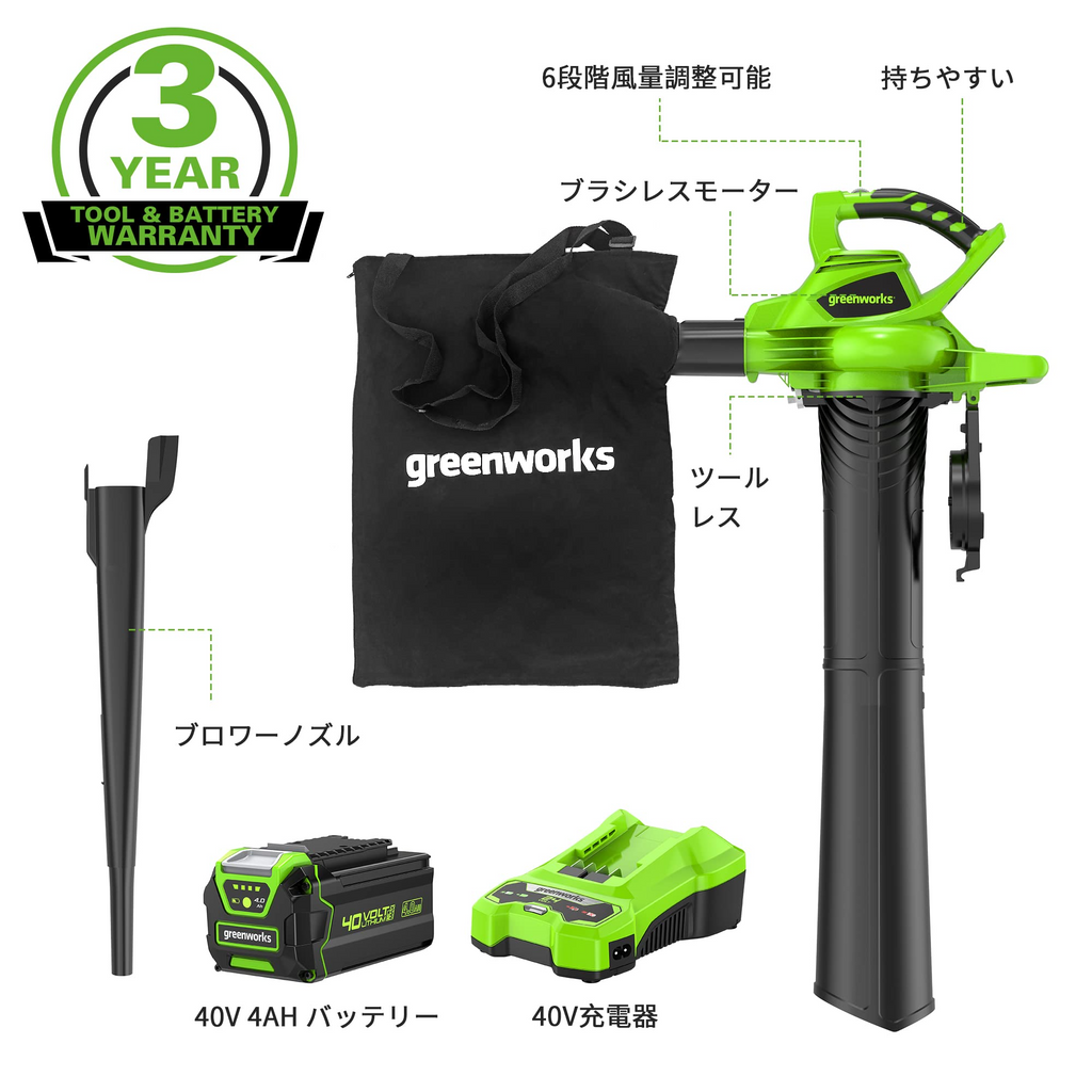 Greenworks 40V 充電式ブロワー リーフ掃除機と 300mm ブラシレス チェーンソー、バッテリーと充電器付き