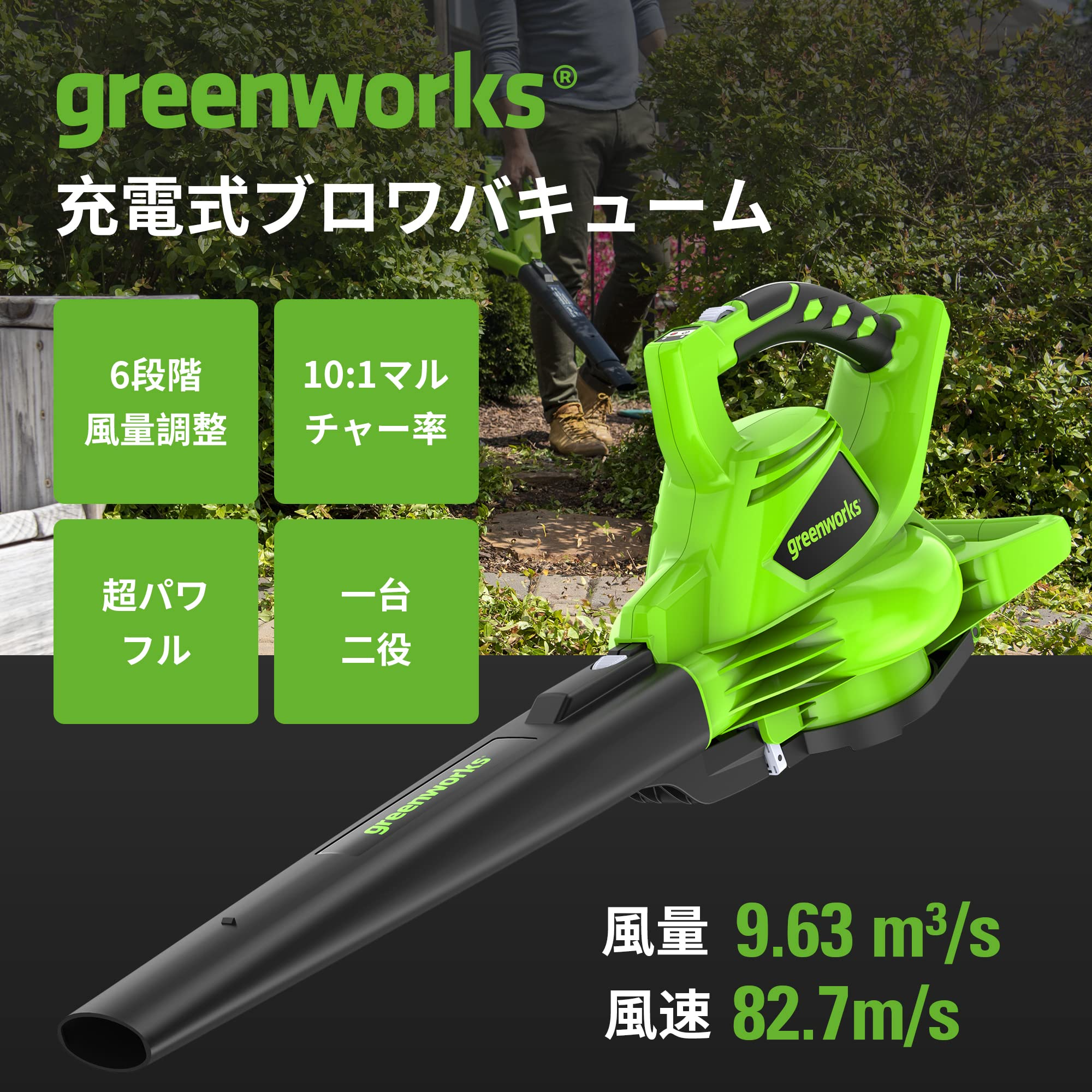 Greenworksブロワー 充電式ブロワー 落ち葉バキューム 40V強力ブロワー