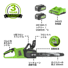 画像をギャラリービューアに読み込む, Greenworks 2*24V 356mm ブラシレス充電式チェーンソーと剪定ばさみ、バッテリーと充電器が付属